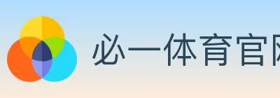必一体育官网 logo